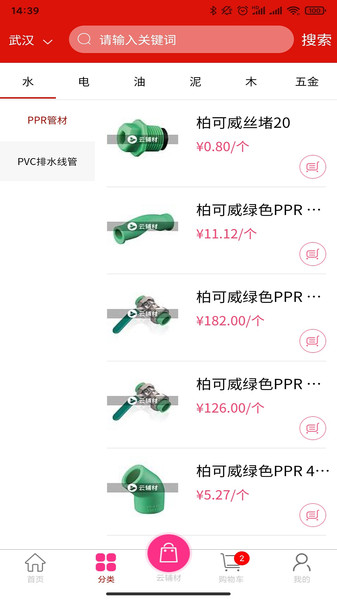 云辅材
