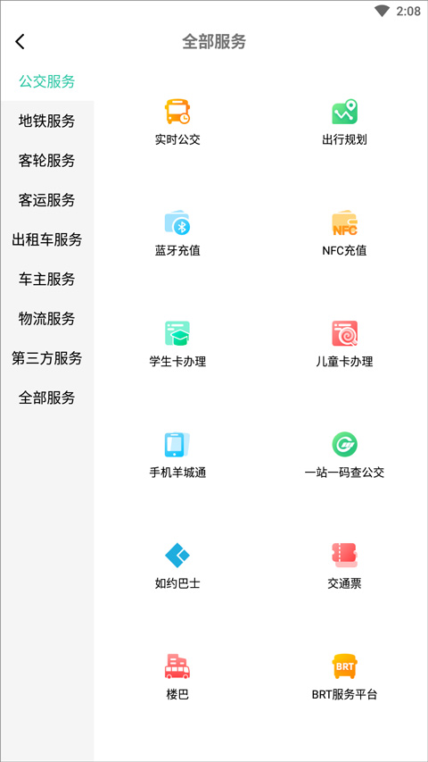 广州羊城通乘车码