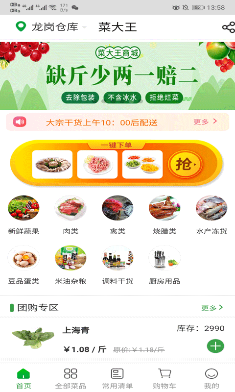 菜大王配送