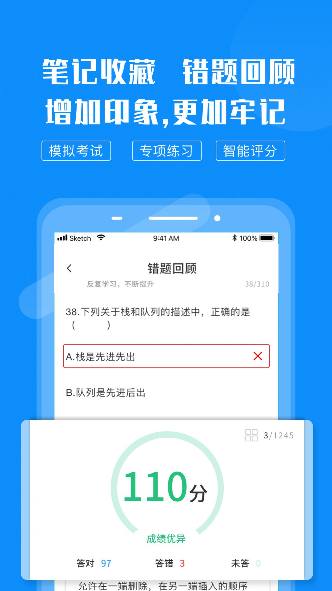 计算机考试题库