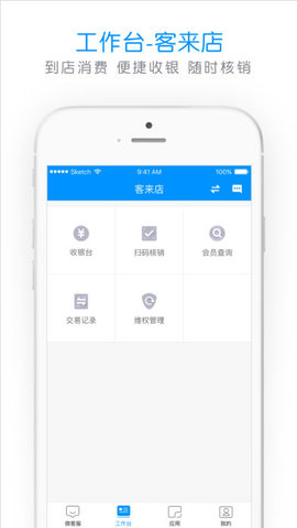 微盟商户助手