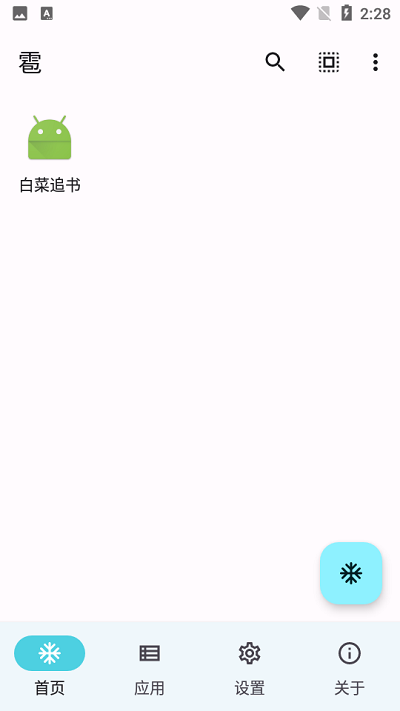 雹冻结应用