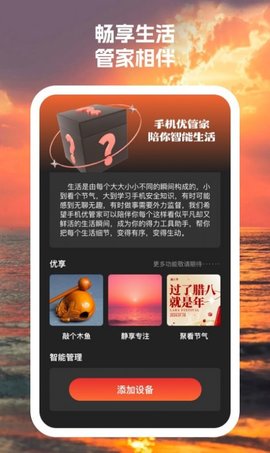 手机优管家