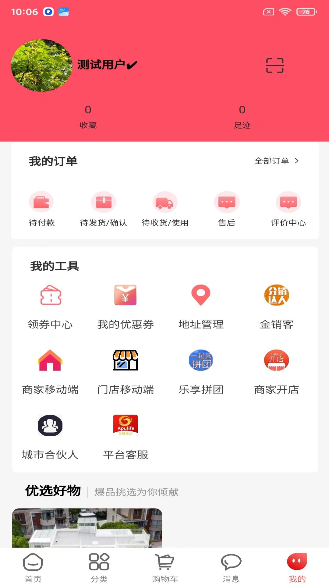 金铺生活