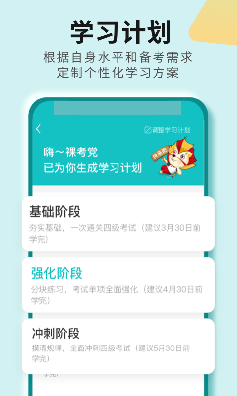 学为贵四六级