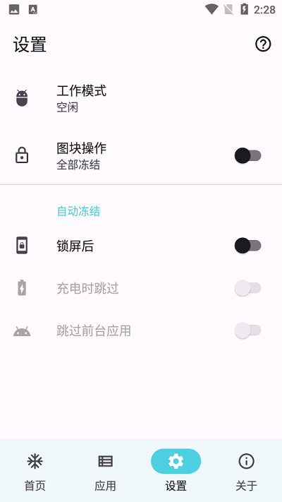 雹冻结应用