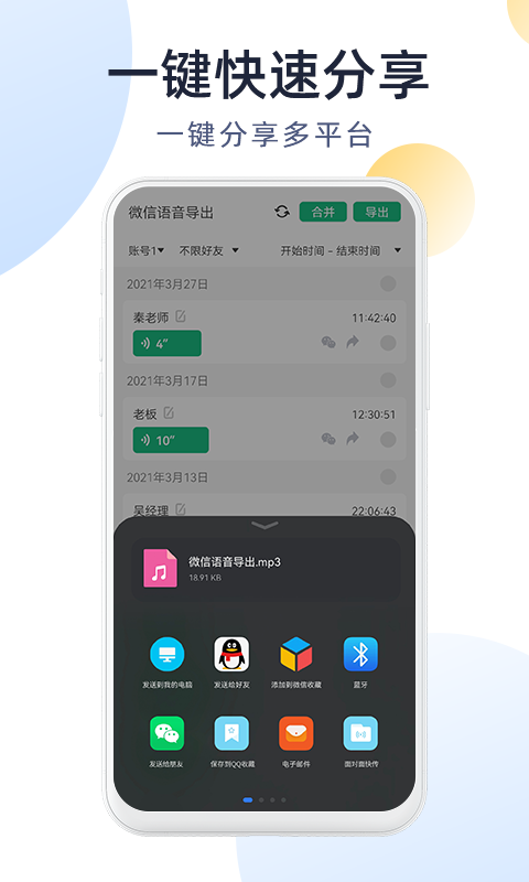 微x语音导出