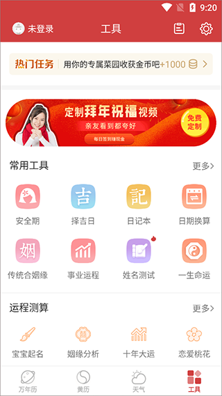 黄历日历万年历