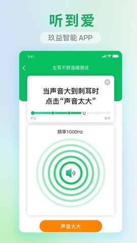 玖益助听