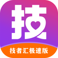 技者汇极速版