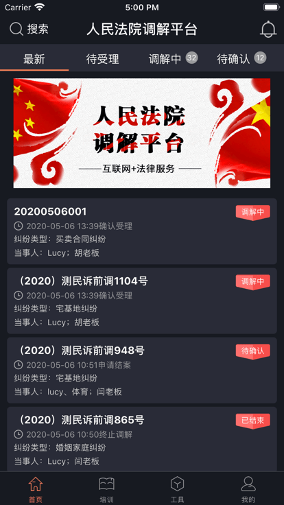 多元调解平台