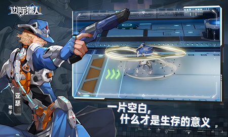边际猎人小米版