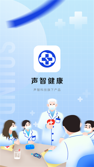 声智健康