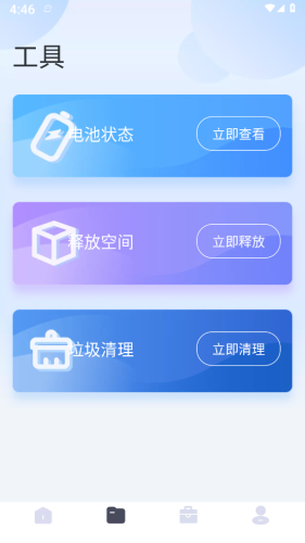 瑞雪手机管家
