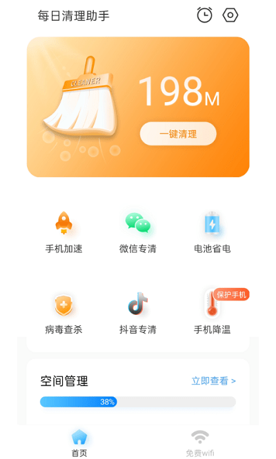 每日清理助手