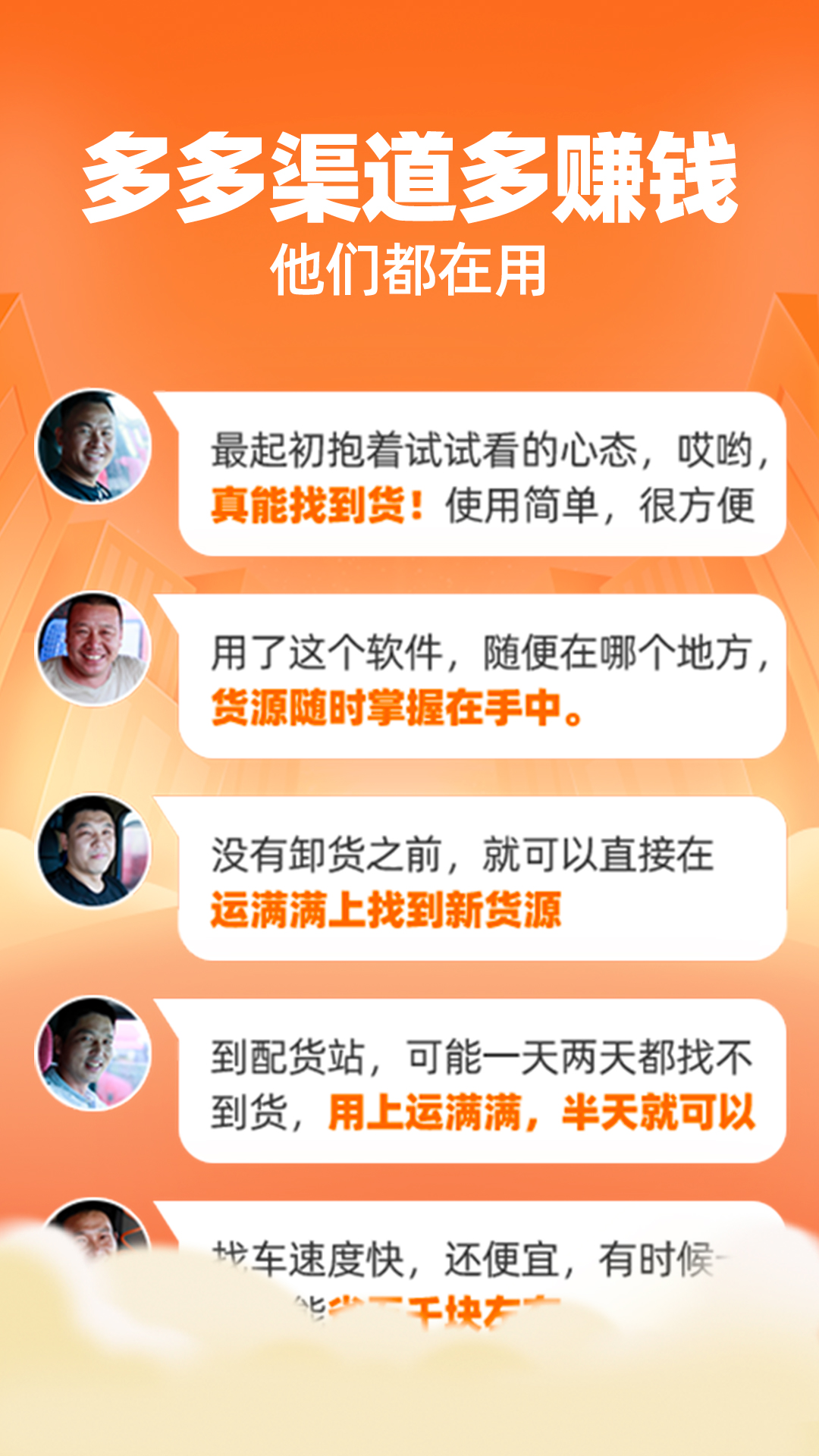 运满满司机版