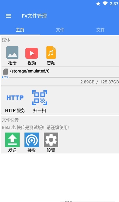 fv文件管理专业版