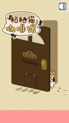 猫咪咖啡厅汉化版