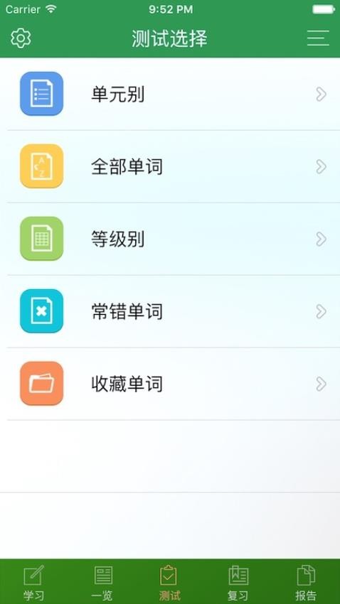 TOEIC精选词汇