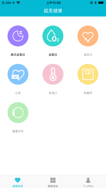 超思健康