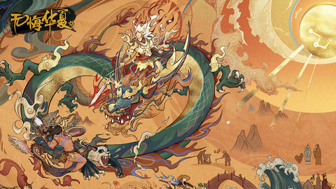 无悔入华夏旧版