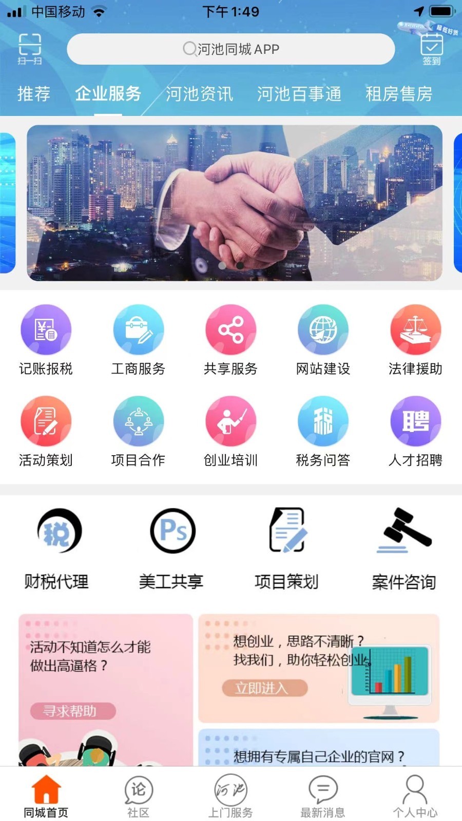 河池同城365