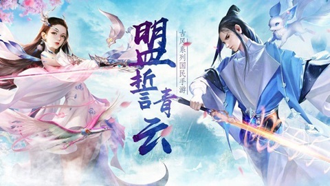 青云仙剑诀手游版本大全