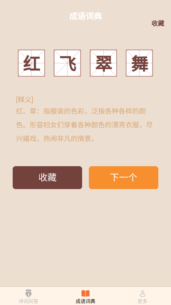 小鹿成语