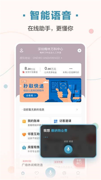 万科住这儿