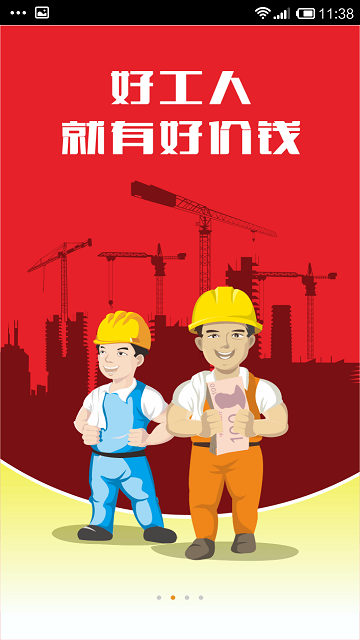 好工人