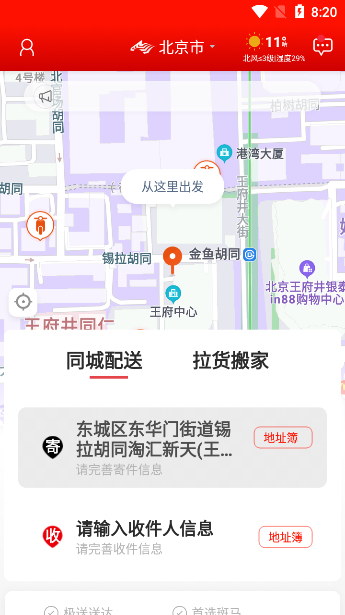 斑马同城