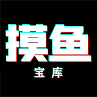 摸鱼宝库