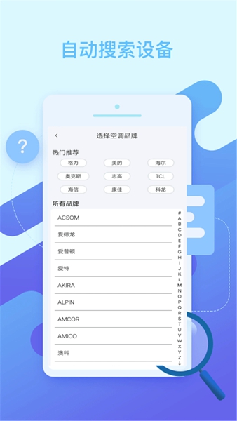 手机遥控空调