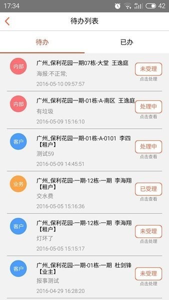 保利和管家