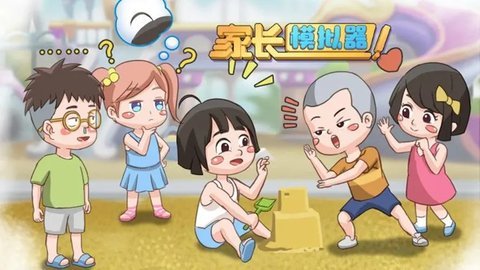 家长模拟器游戏专区
