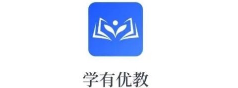 学有优教app版本合集