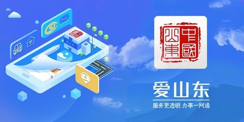 爱山东历史版本