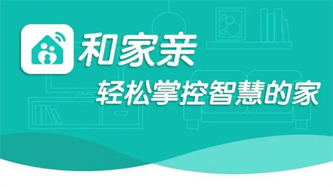 和家亲软件大全