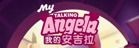 安吉拉游戏历史版本