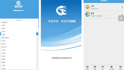 智校园app最新版大全