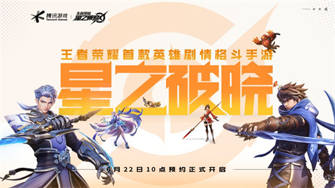 星之破晓手游正版大全