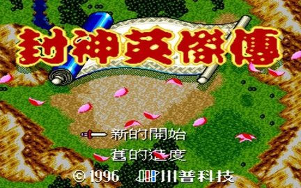 封神游戏合集大全-封神系列游戏有哪些