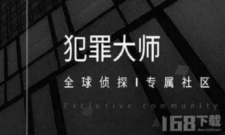 犯罪大师每日挑战游戏合集