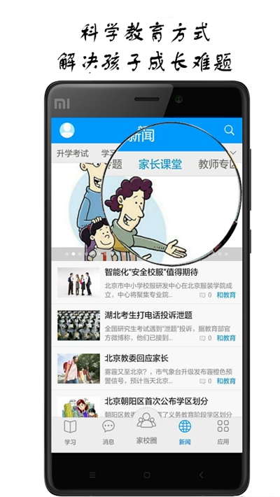 芜湖智慧教育