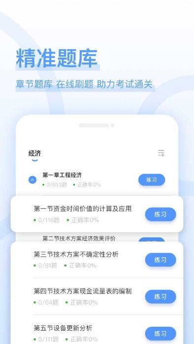 建造师好题库