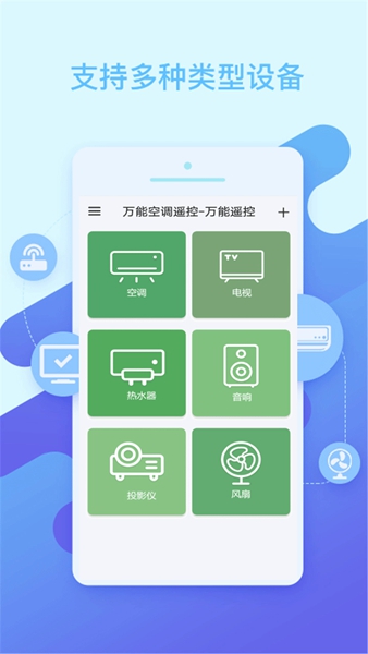 手机遥控空调