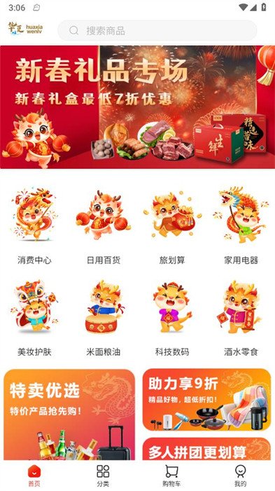 华夏文旅