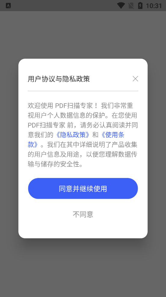 PDF扫描专家