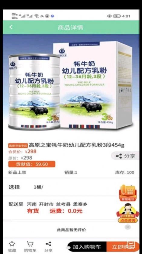 数字新奥莱购物