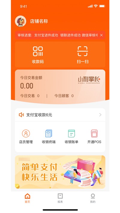 小利掌柜
